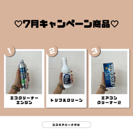 ♡ʕ•ﻌ•ʔ７月のキャンペーン商品ʕ•ﻌ•ʔ♡